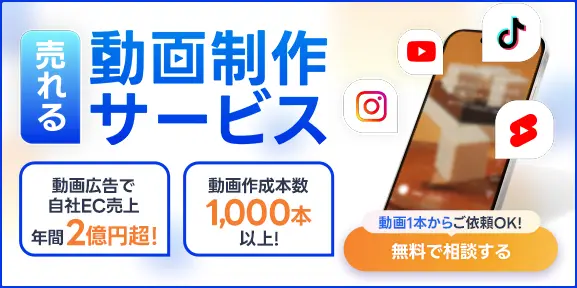 動画1本からご依頼OK!売れる動画制作サービス
