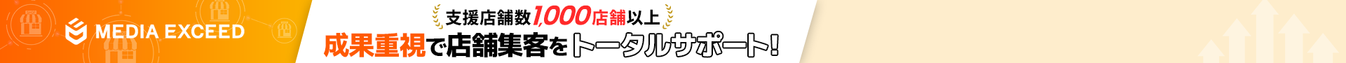 店舗集客サービス