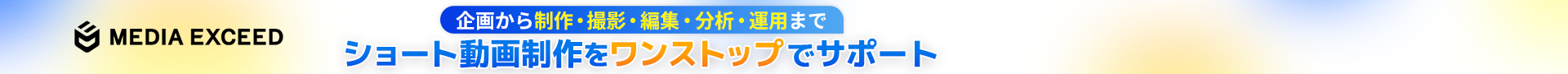 動画1本からご依頼OK!売れる動画制作サービス