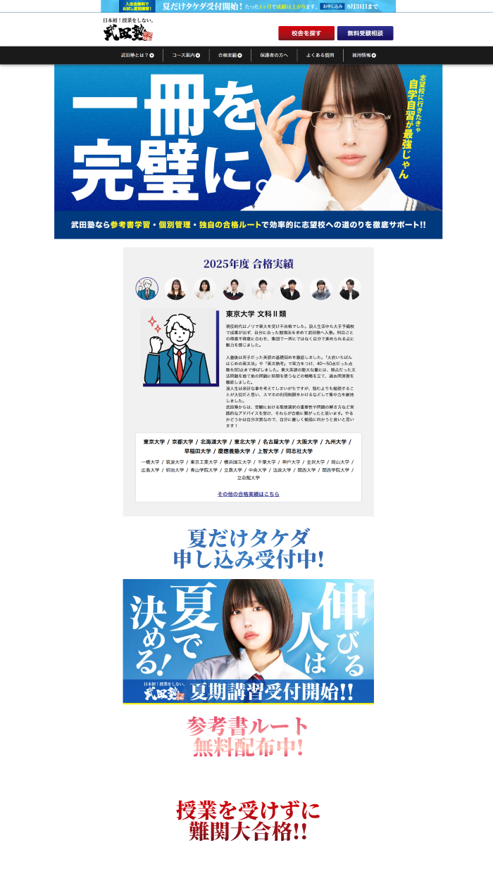 武田塾のWEBサイト