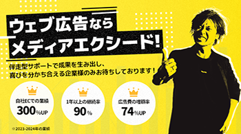 広告運用代行・セカンドピニオン