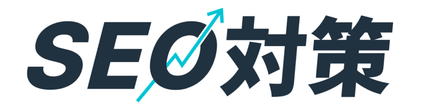 SEO対策