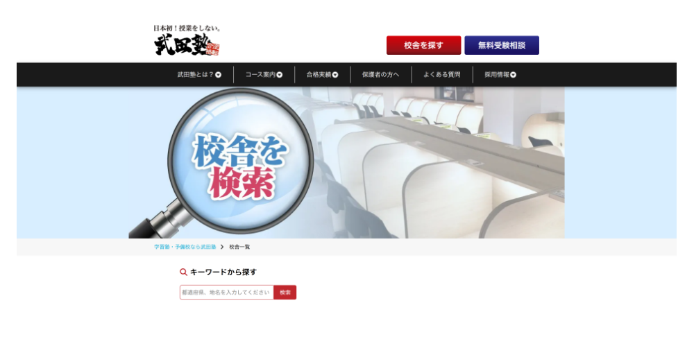 武田塾ウェブサイト