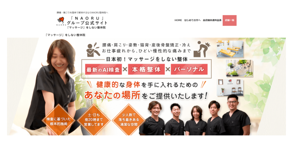 NAORUウェブサイト