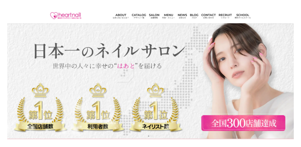 はあとねいるウェブサイト