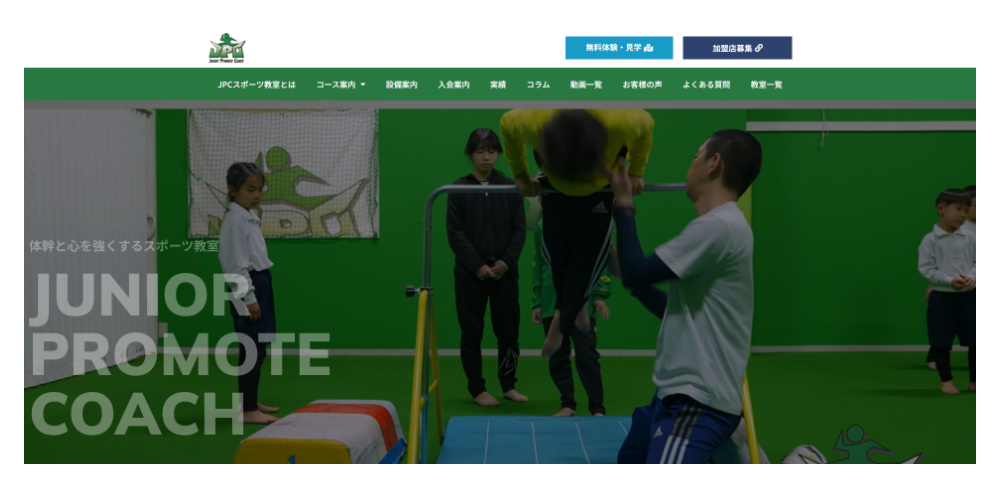 JPCスポーツ教室ウェブサイト