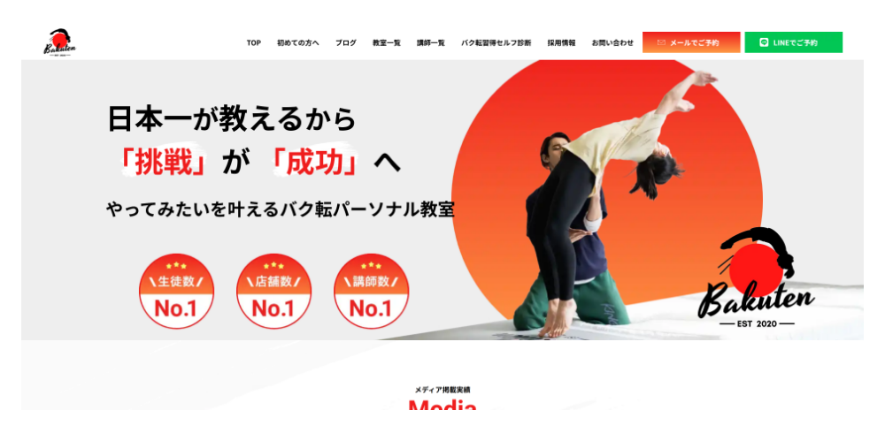 バク転パーソナル教室ウェブサイト