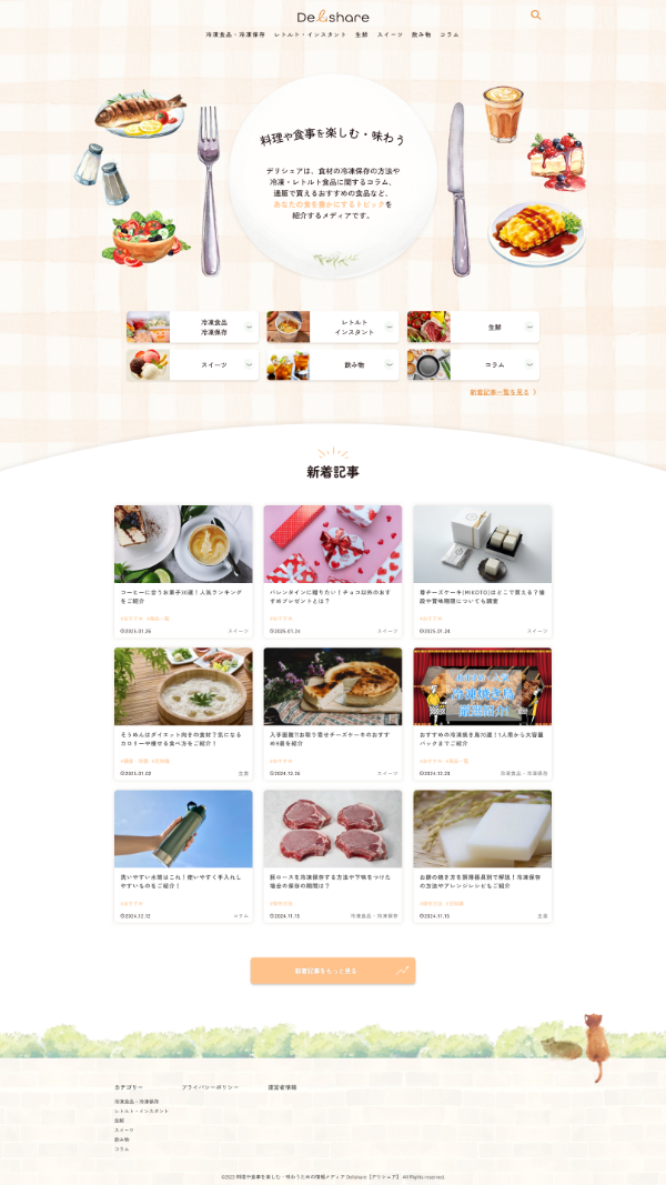 デリシェアウェブサイト
