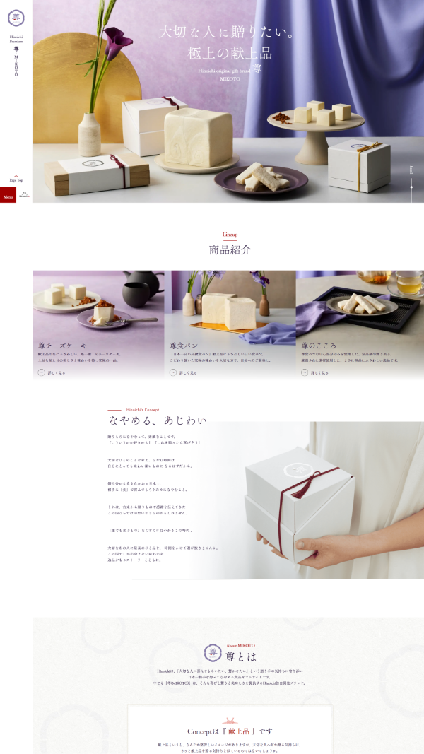 mikotoウェブサイト