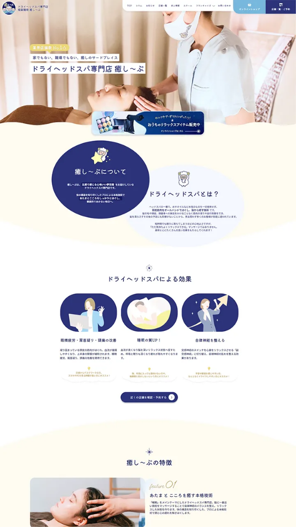 癒し～ぷウェブサイト