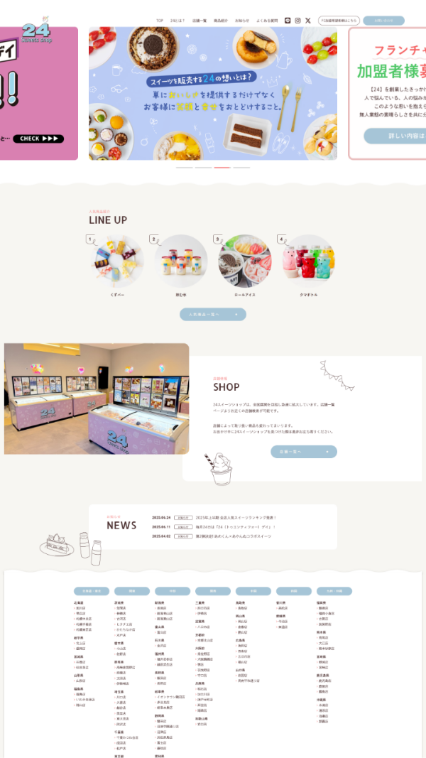 トゥエンティフォースイーツショップウェブサイト