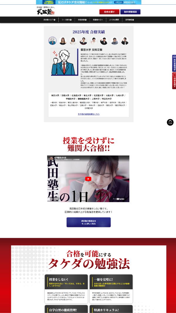 武田塾ウェブサイト