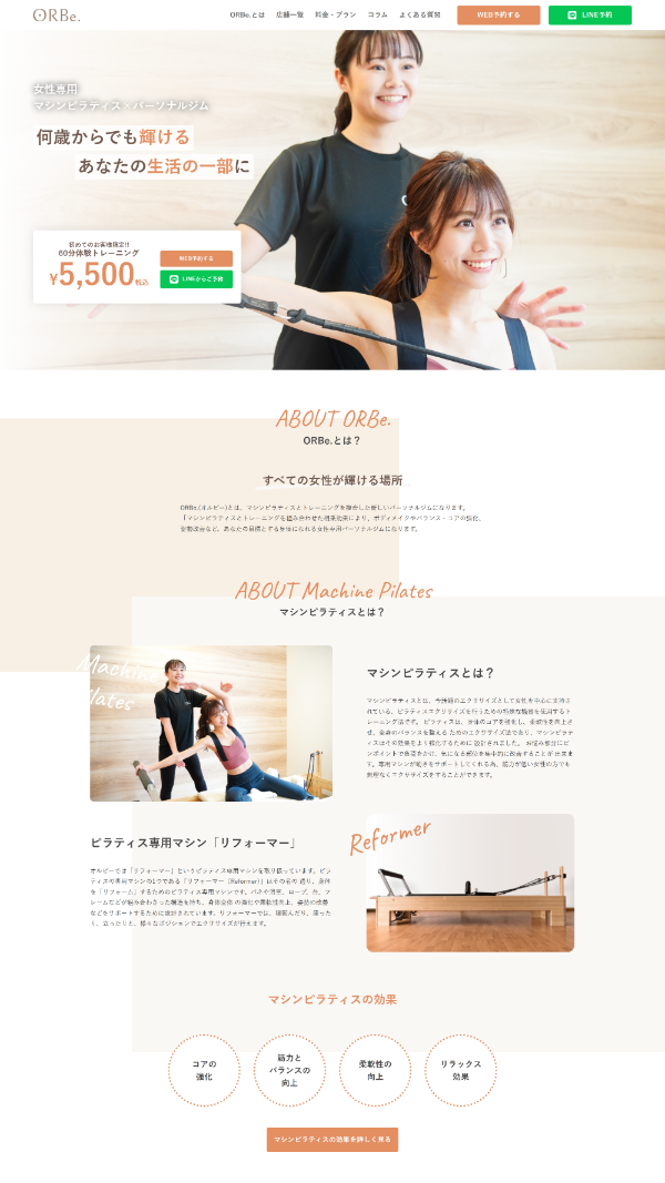 ORBe.ウェブサイト