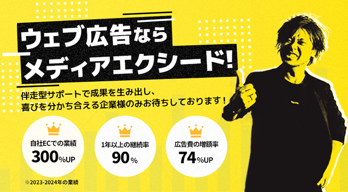 ウェブ広告運用代行