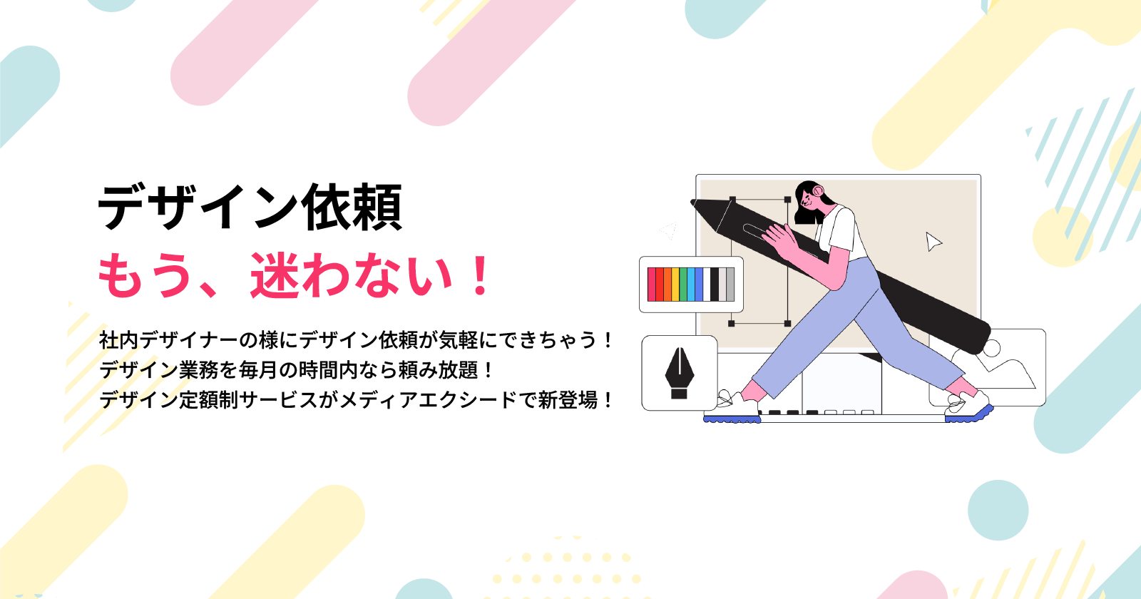 デザイン秘書代行サービス