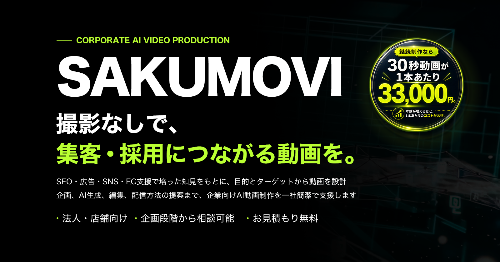 SAKUMOVI