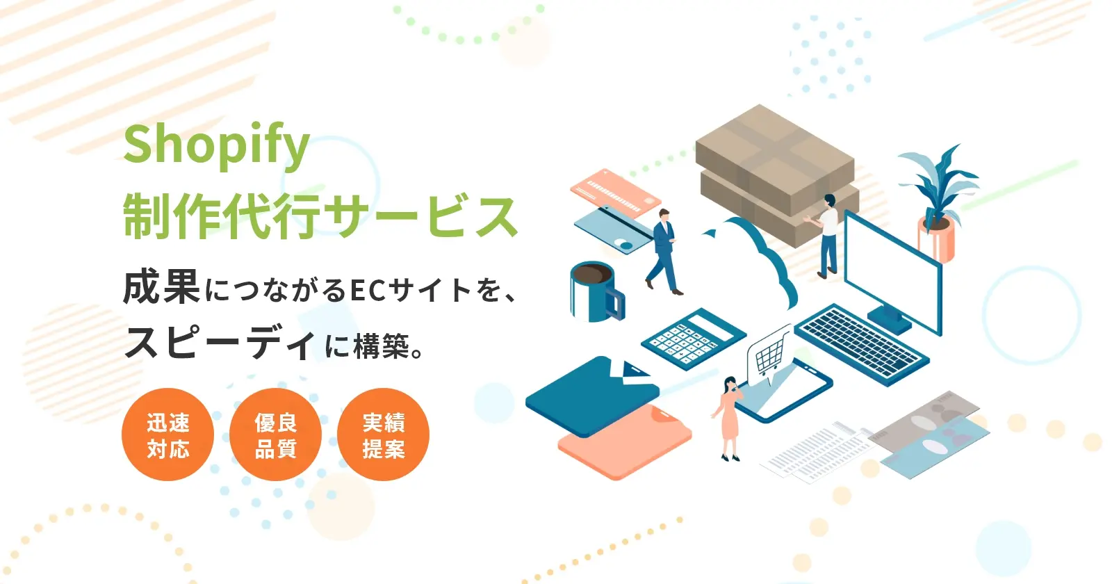 Shopify制作代行