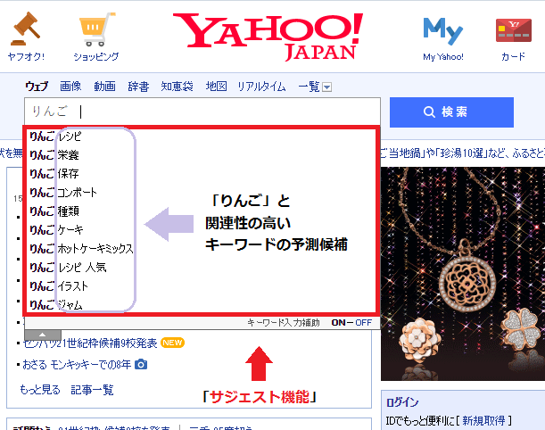 yahoo　サジェスト