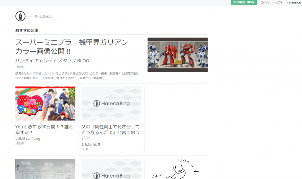 はてなブログ