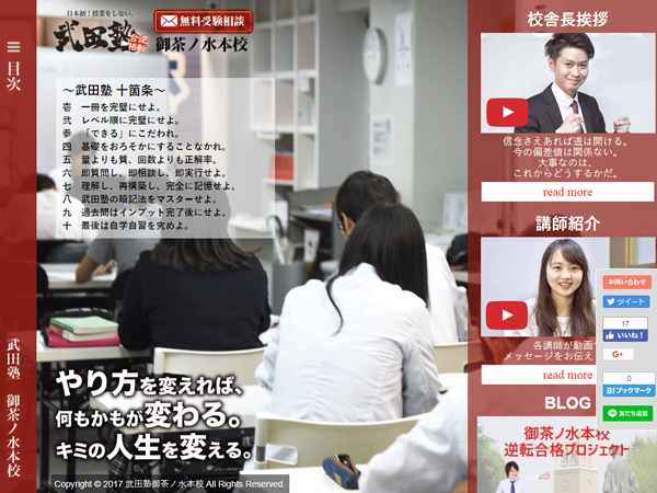 武田塾独自サイト作成