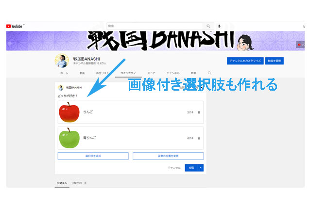 YouTubeコミュニティを活用したアンケート機能の使い方③