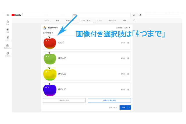 YouTubeコミュニティを活用したアンケート機能の使い方④