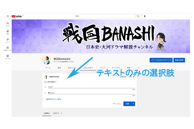 YouTubeコミュニティを活用したアンケート機能の使い方⑤