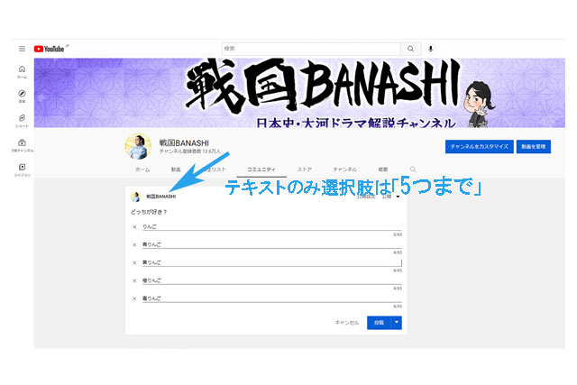 YouTubeコミュニティを活用したアンケート機能の使い方⑥