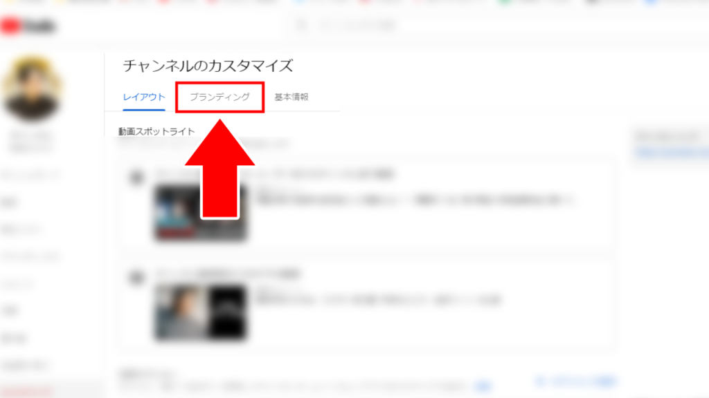 チャンネルアートの設定方法3