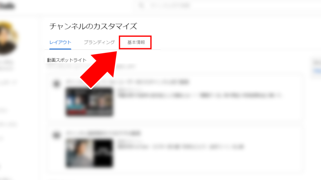 チャンネルアートのリンク設定3