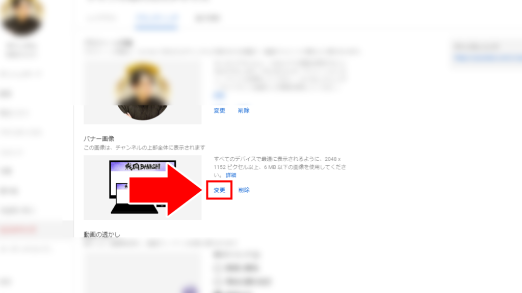 チャンネルアートの設定方法4