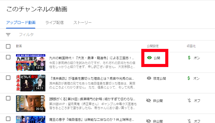 公開の設定