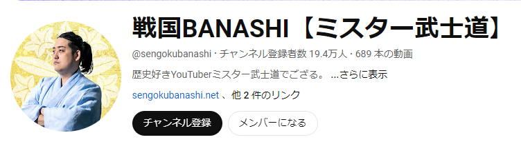 戦国話登録者数