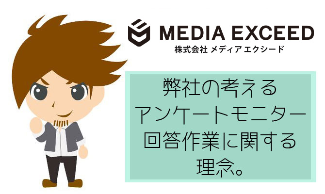 回答作業理念