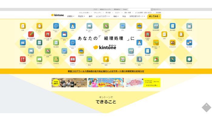 kintone