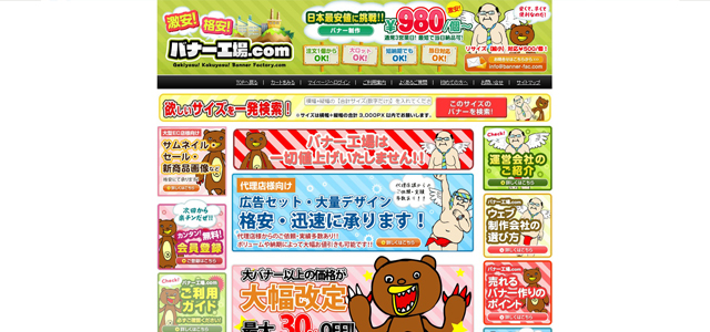 バナー工場
