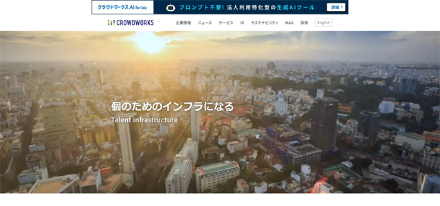 株式会社クラウドワークス
