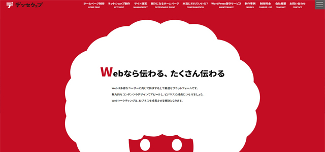 株式会社デッセウェブ