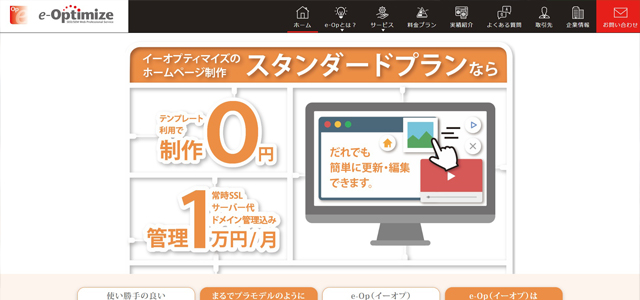 株式会社イーオプティマイズ