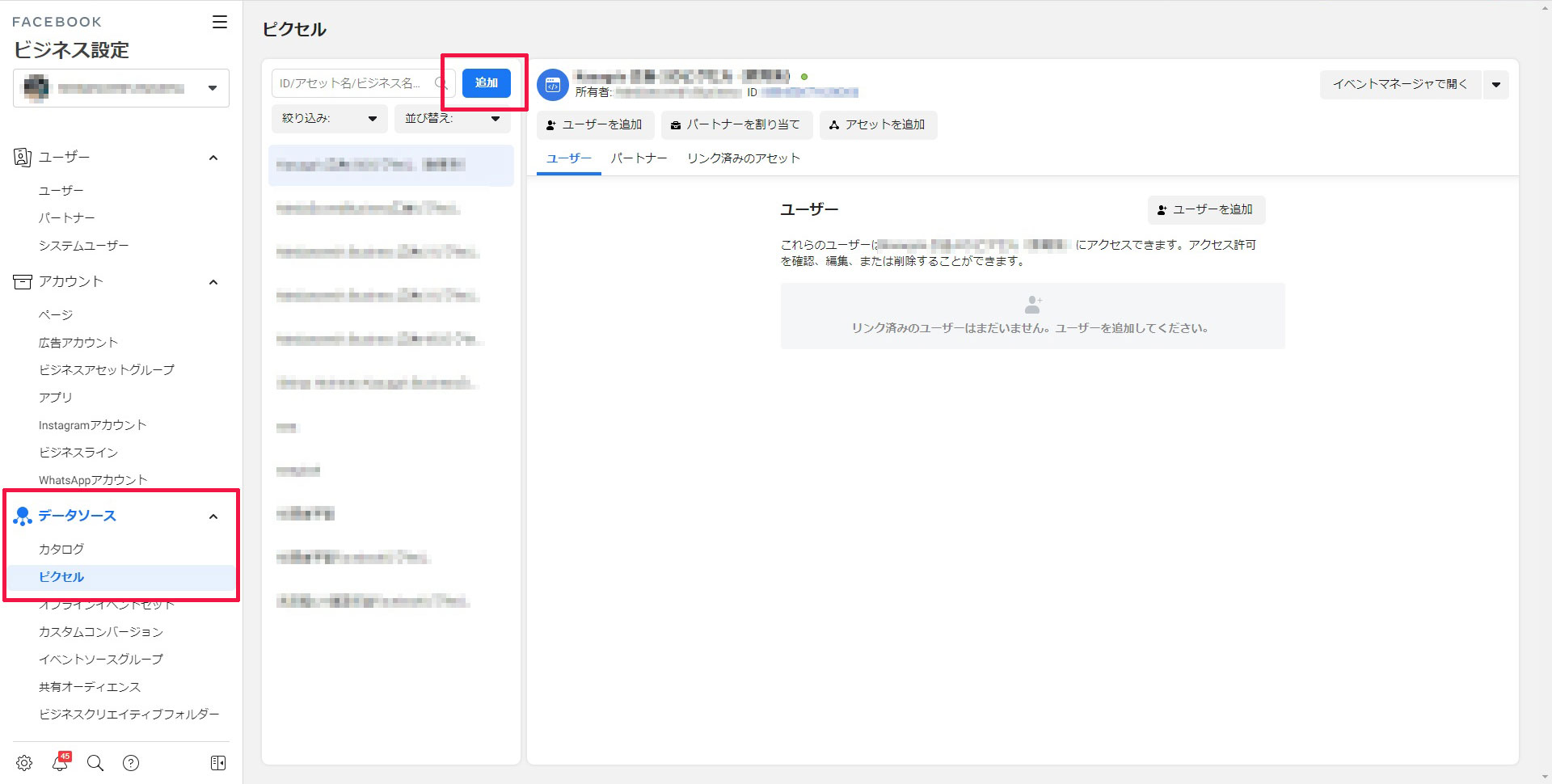 Facebookデータソース画面