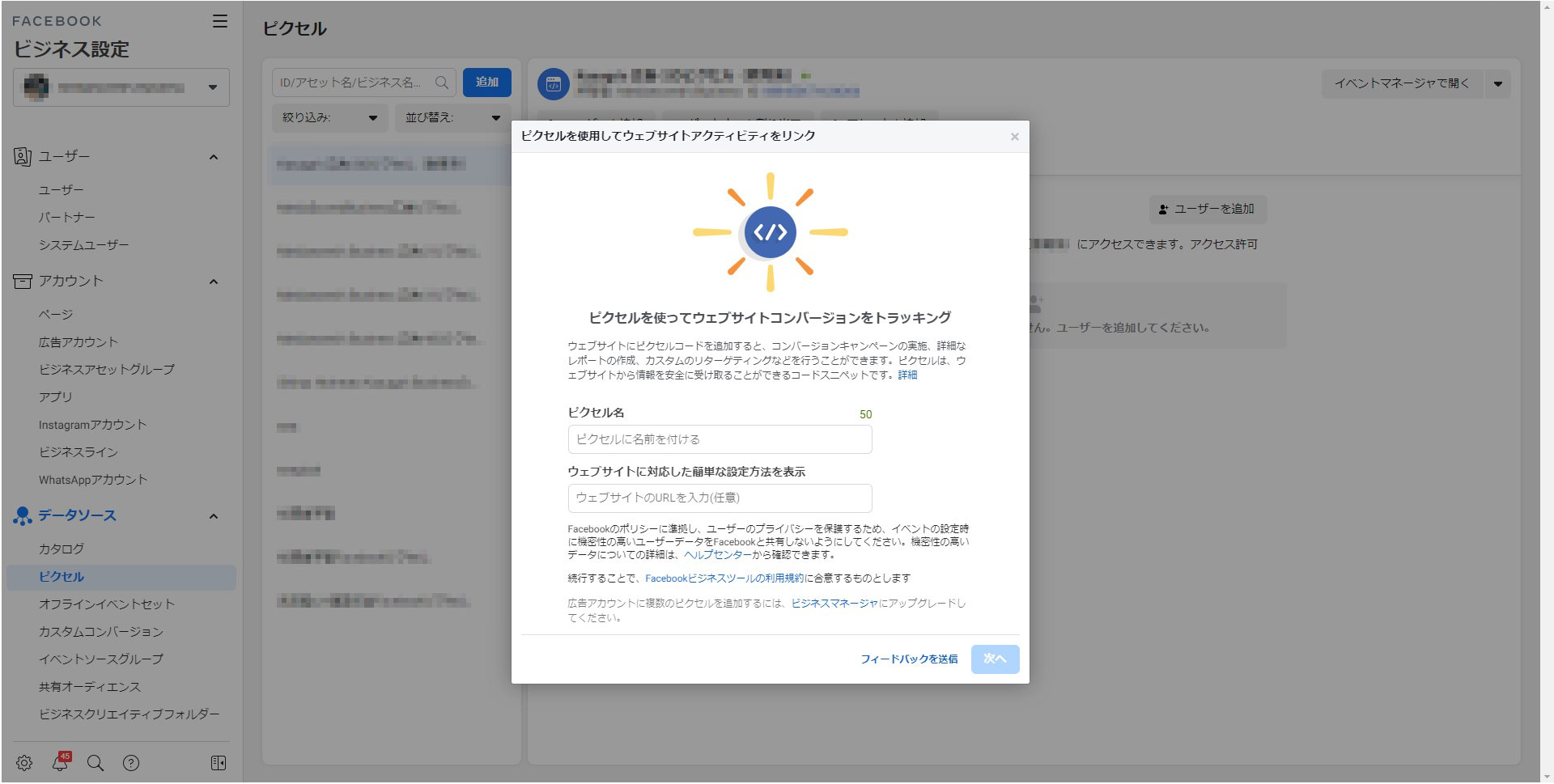 Facebookピクセル命名画面