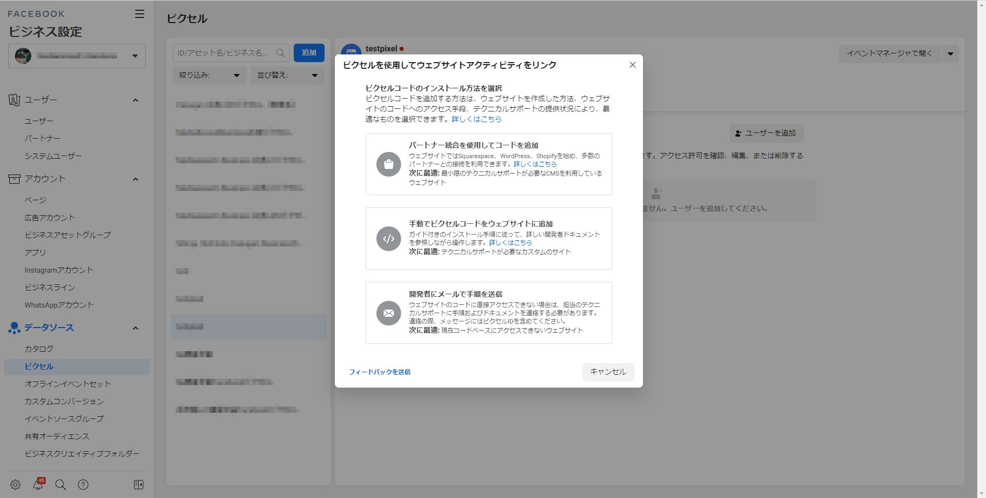 Facebookピクセル設置方法