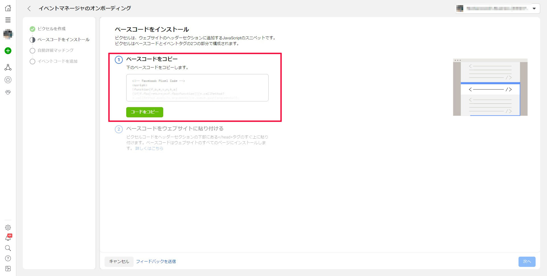 Facebookピクセル表示完了