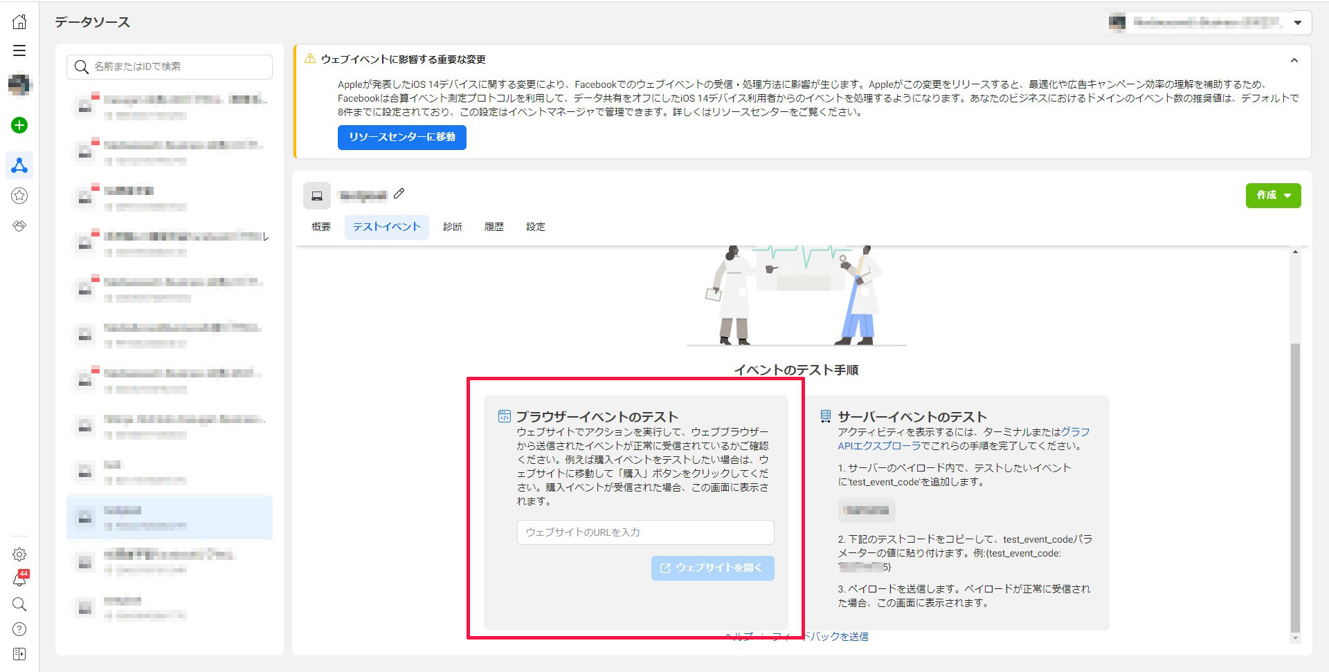 データソーステスト画面