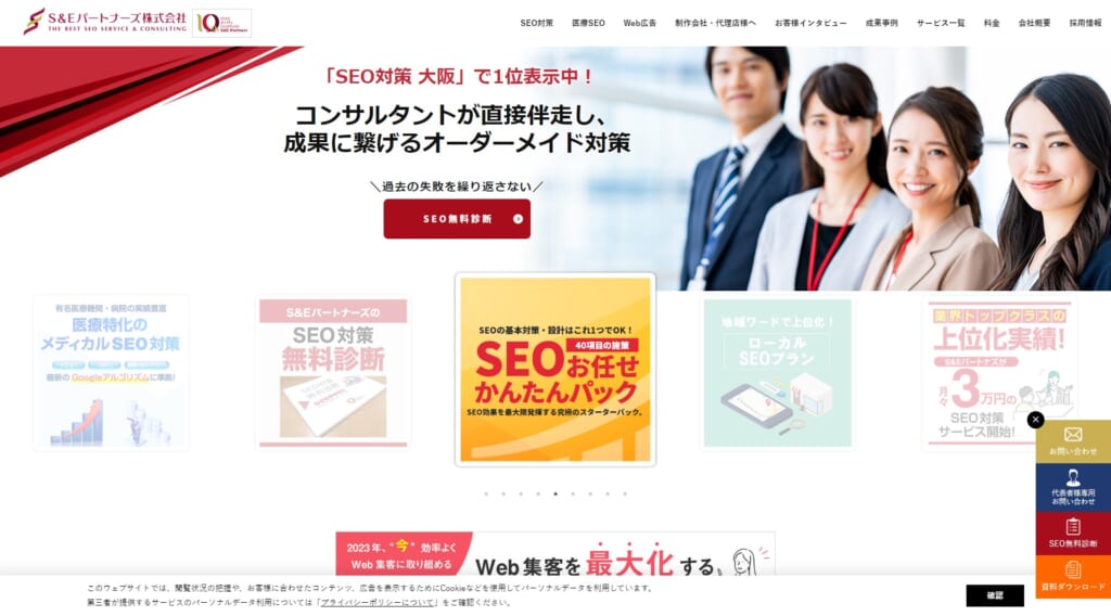 S&Eパートナーズ株式会社