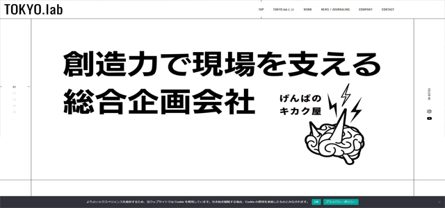 株式会社トーキョーラボ