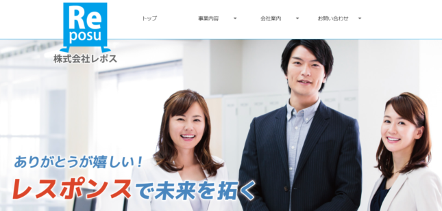 株式会社レポス
