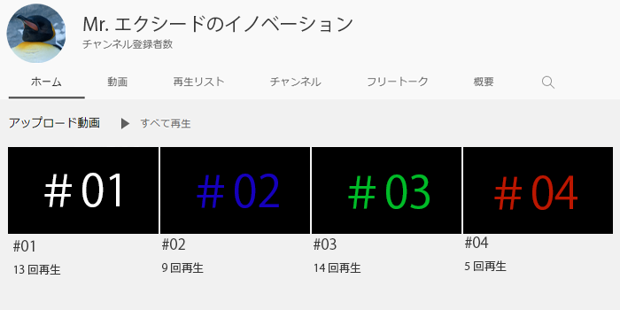 youtubeで 伸びる 企画 01