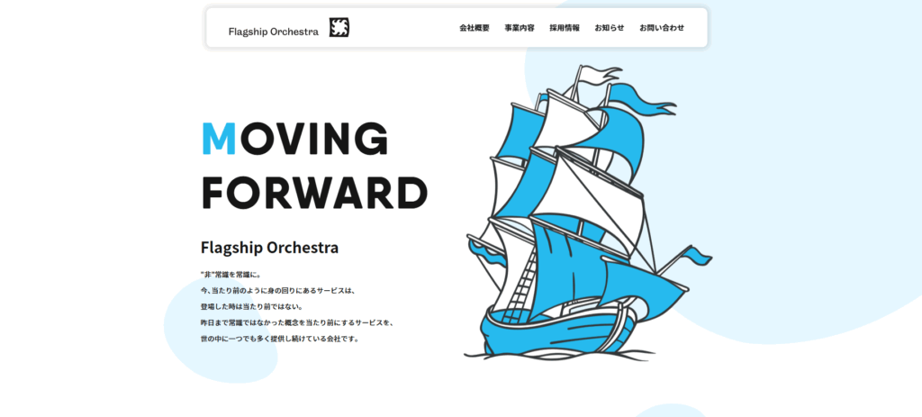 株式会社フラッグシップオーケストラ