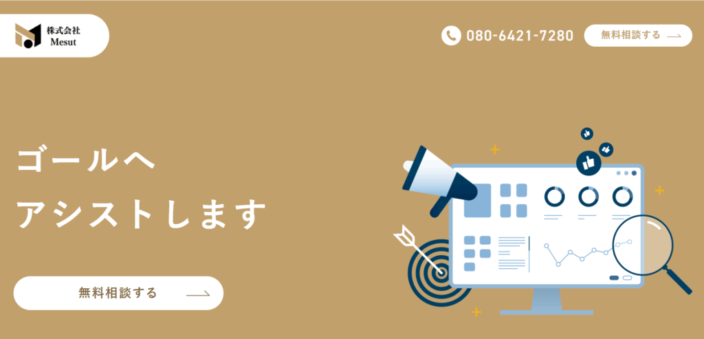 株式会社Mesuトップ画